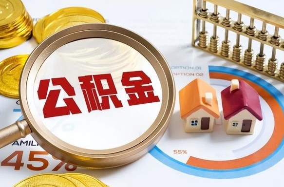 昌邑被封存的公积金如何取（封存了的公积金怎么提取）